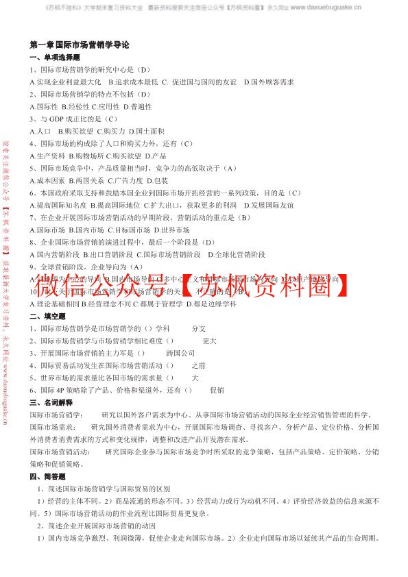 国际市场营销